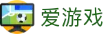 爱游戏(中国) · 即时同步赛场风云